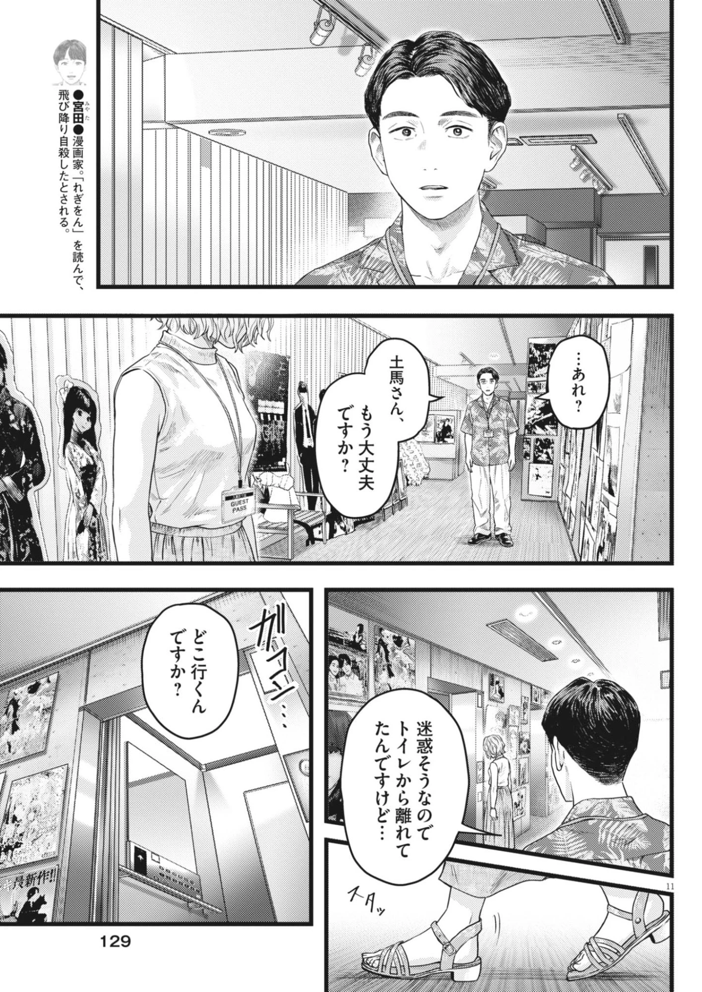 れぎをん 第4話 - 11