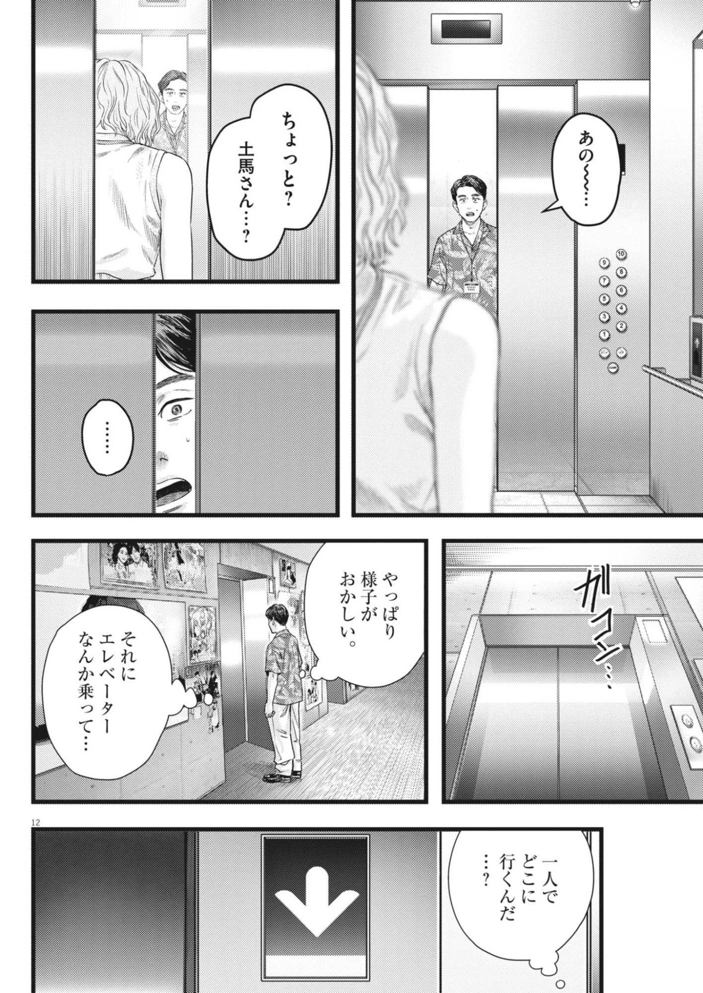 れぎをん 第4話 - 12