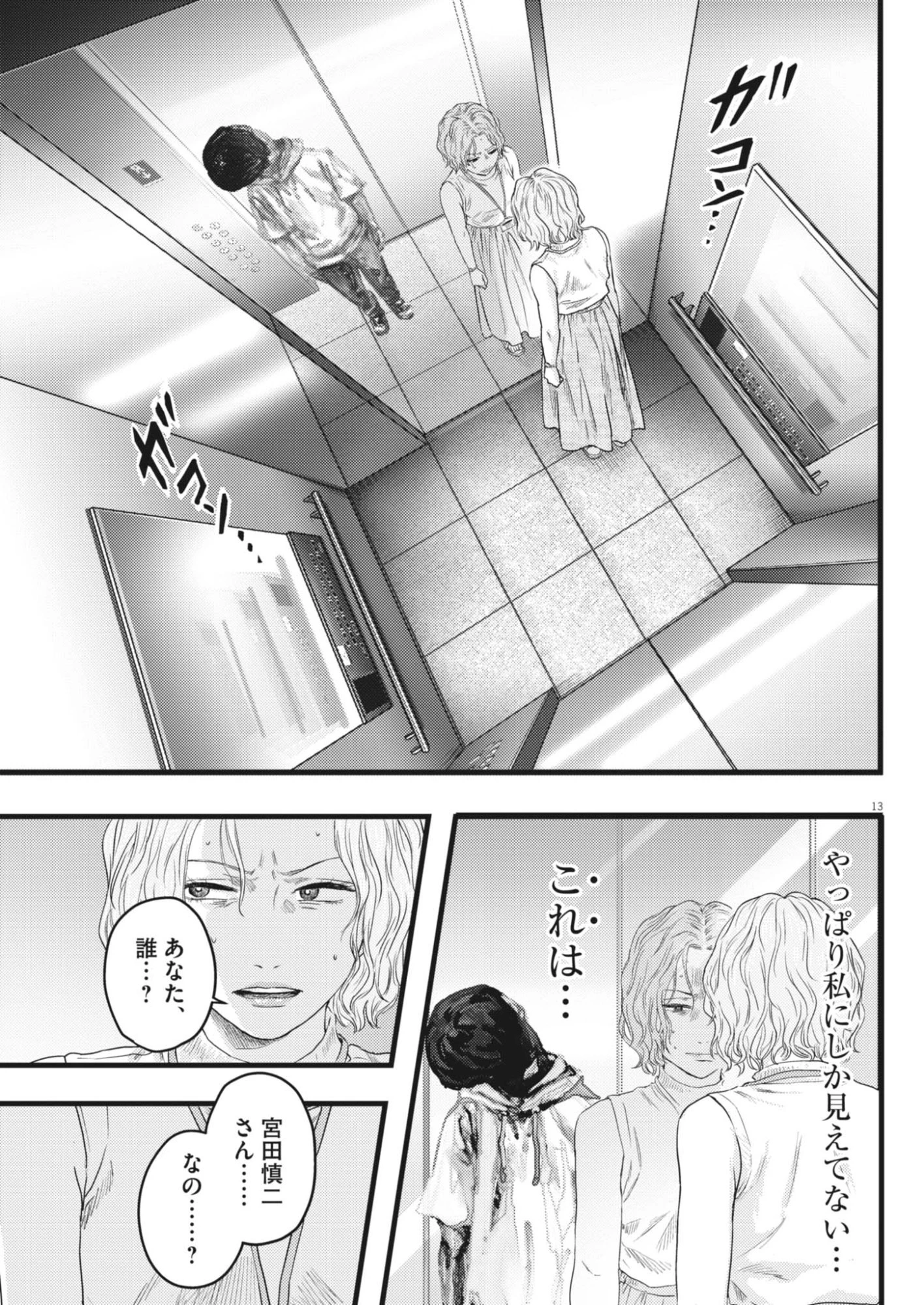 れぎをん 第4話 - 13