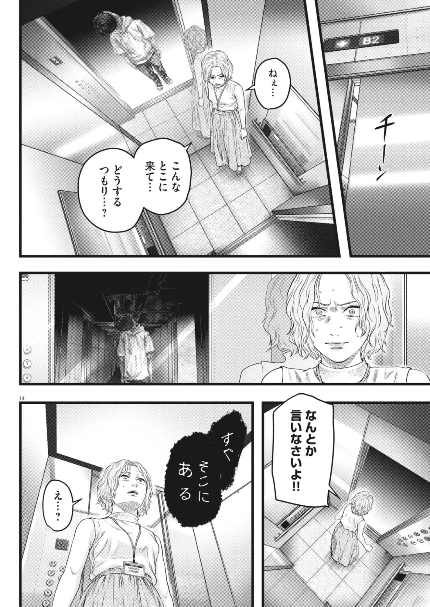 れぎをん 第4話 - 14