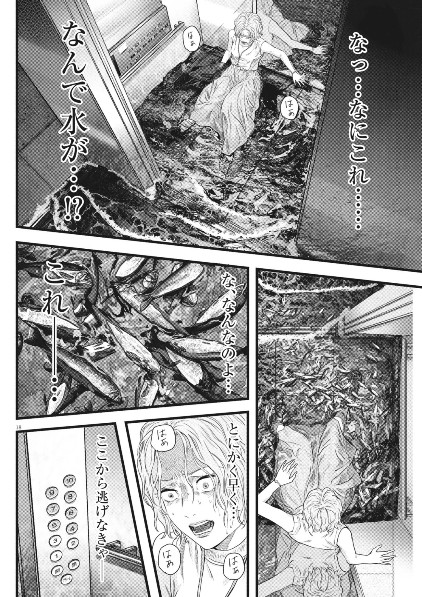 れぎをん 第4話 - 18