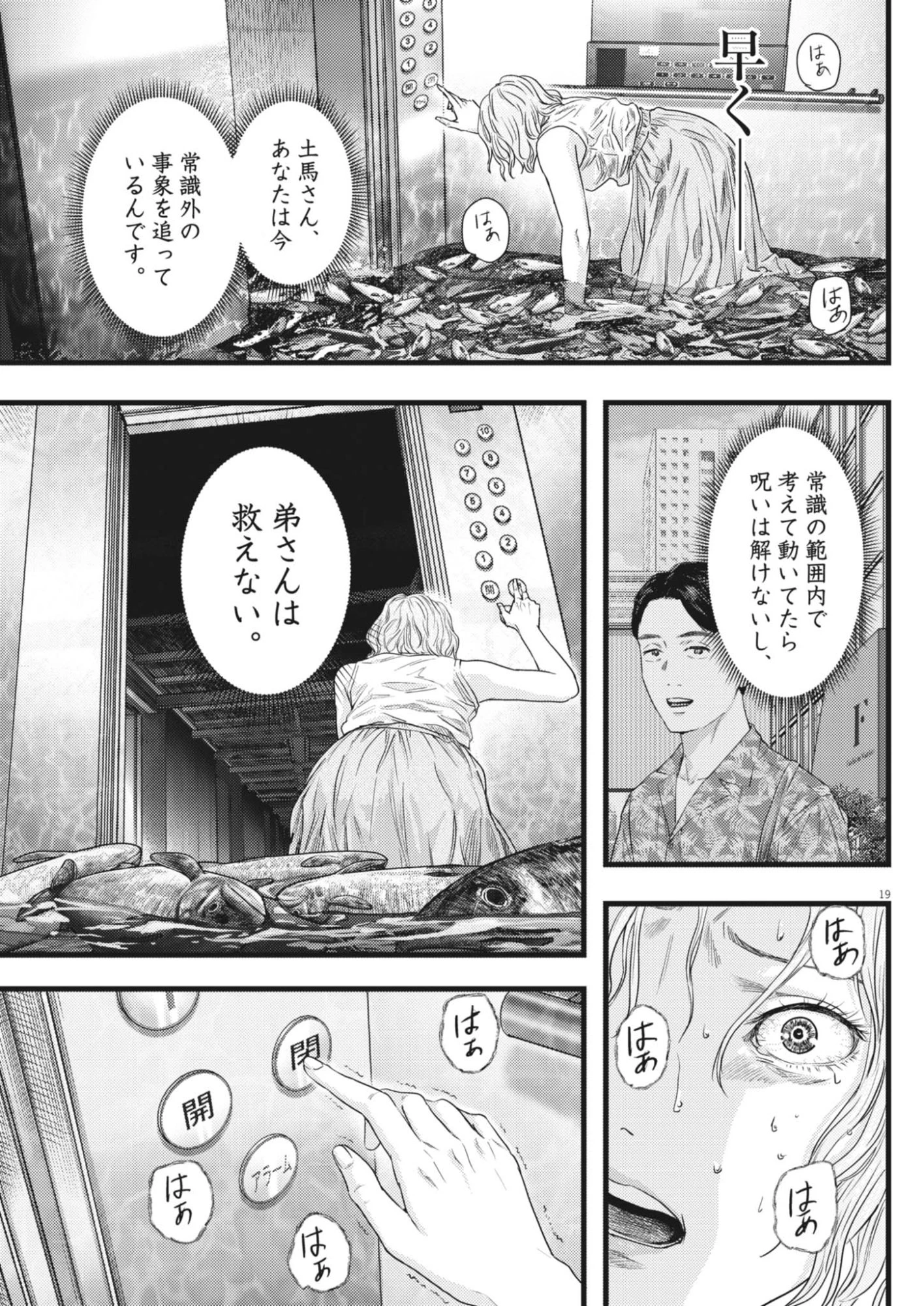 れぎをん 第4話 - 19