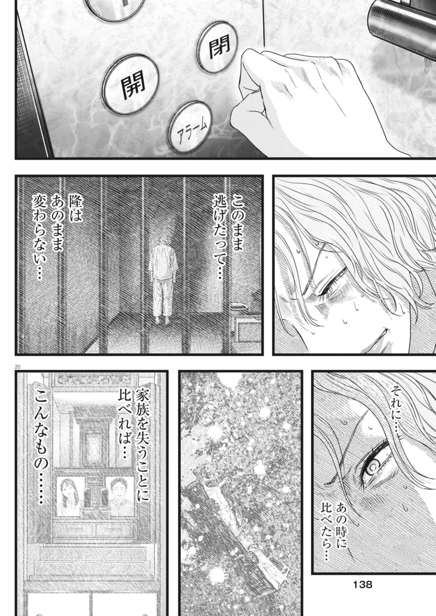 れぎをん 第4話 - 20