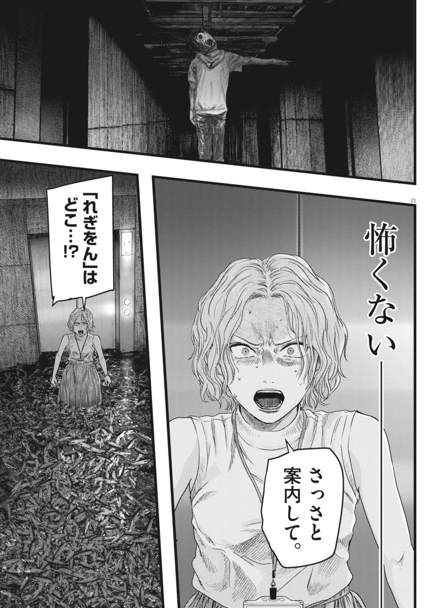 れぎをん 第4話 - 21