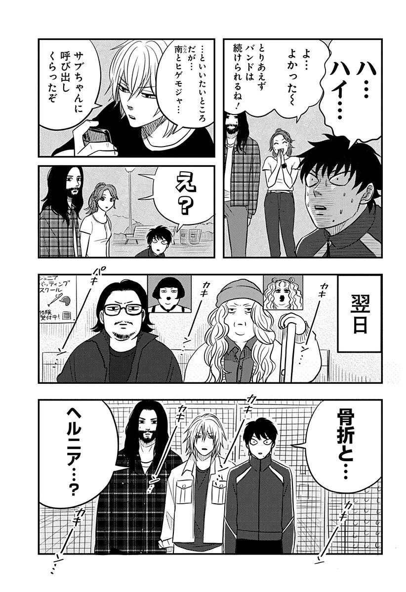 ニシトーキョーメタルブラザーズ 第16話 - 3