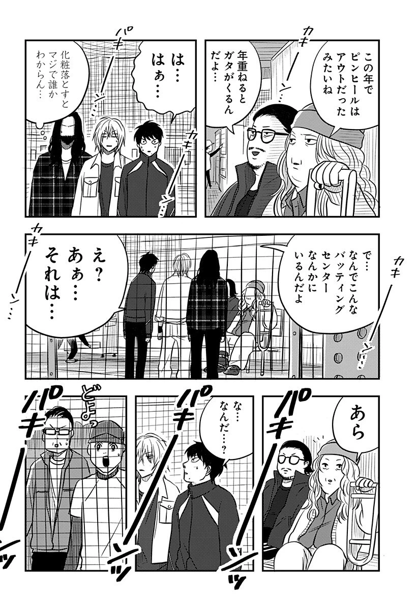 ニシトーキョーメタルブラザーズ 第16話 - 4