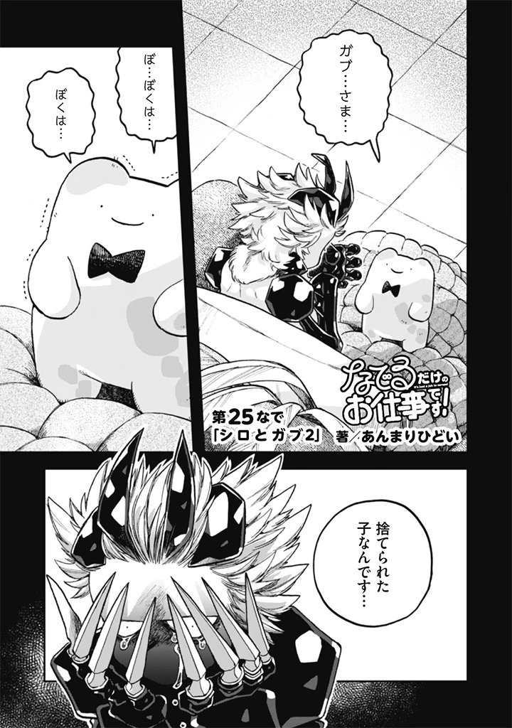 なでるだけのお仕事です! 第25話 - 1