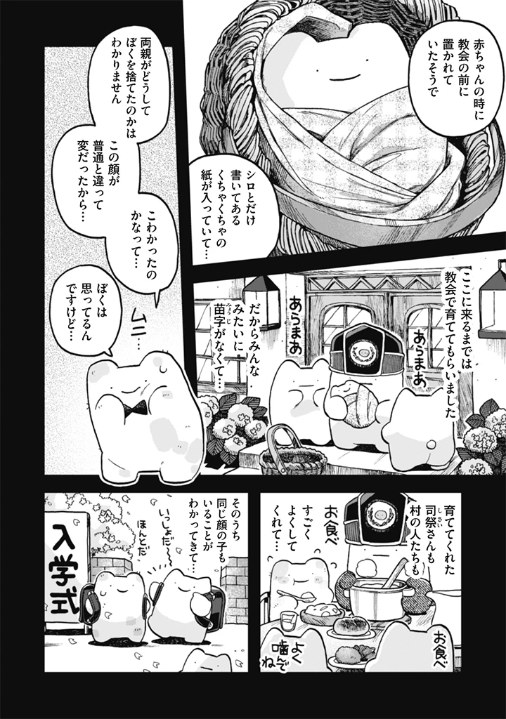 なでるだけのお仕事です! 第25話 - 2