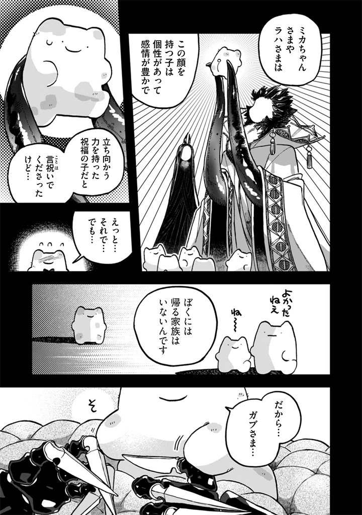 なでるだけのお仕事です! 第25話 - 3