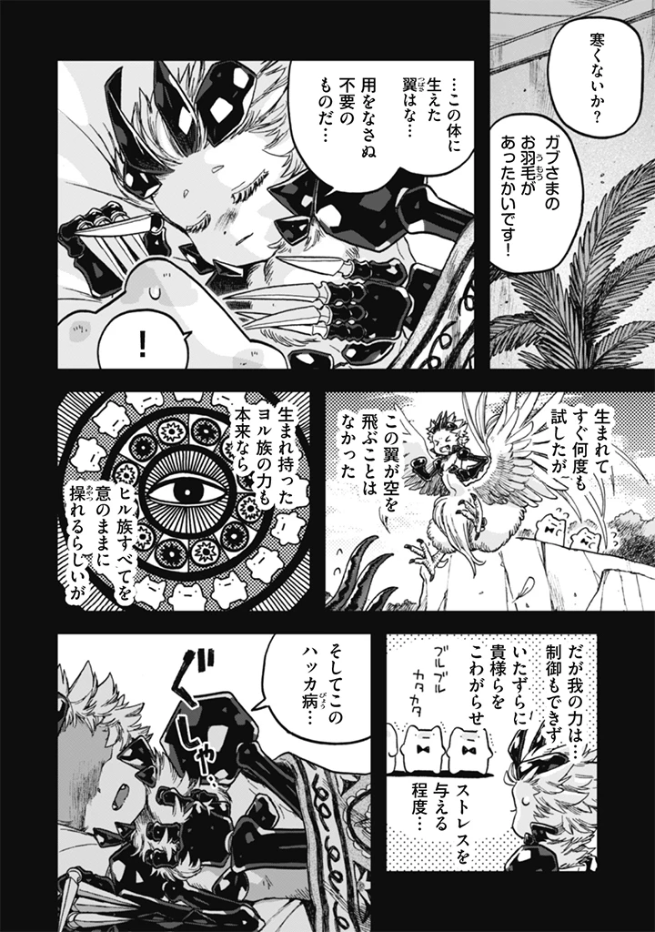 なでるだけのお仕事です! 第25話 - 8