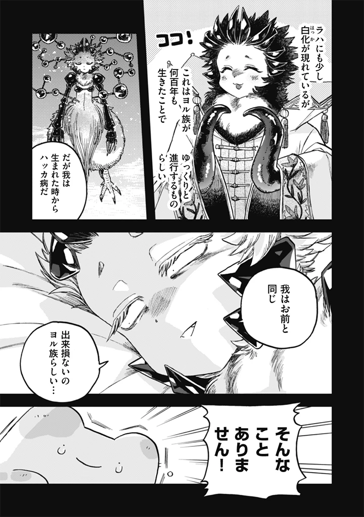 なでるだけのお仕事です! 第25話 - 9