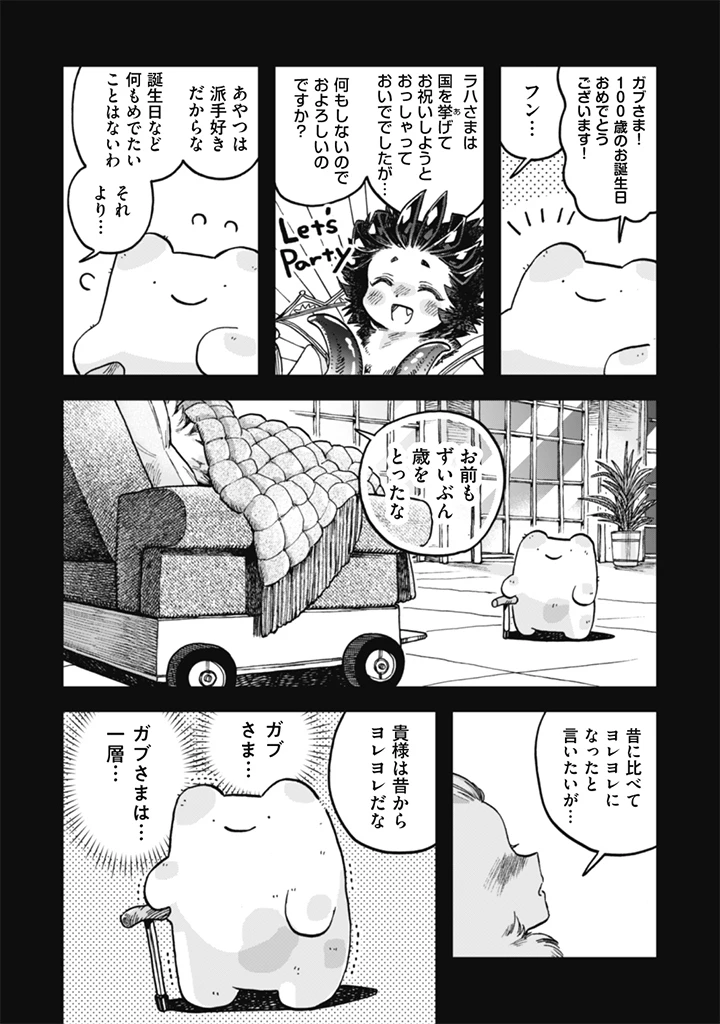 なでるだけのお仕事です! 第25話 - 12
