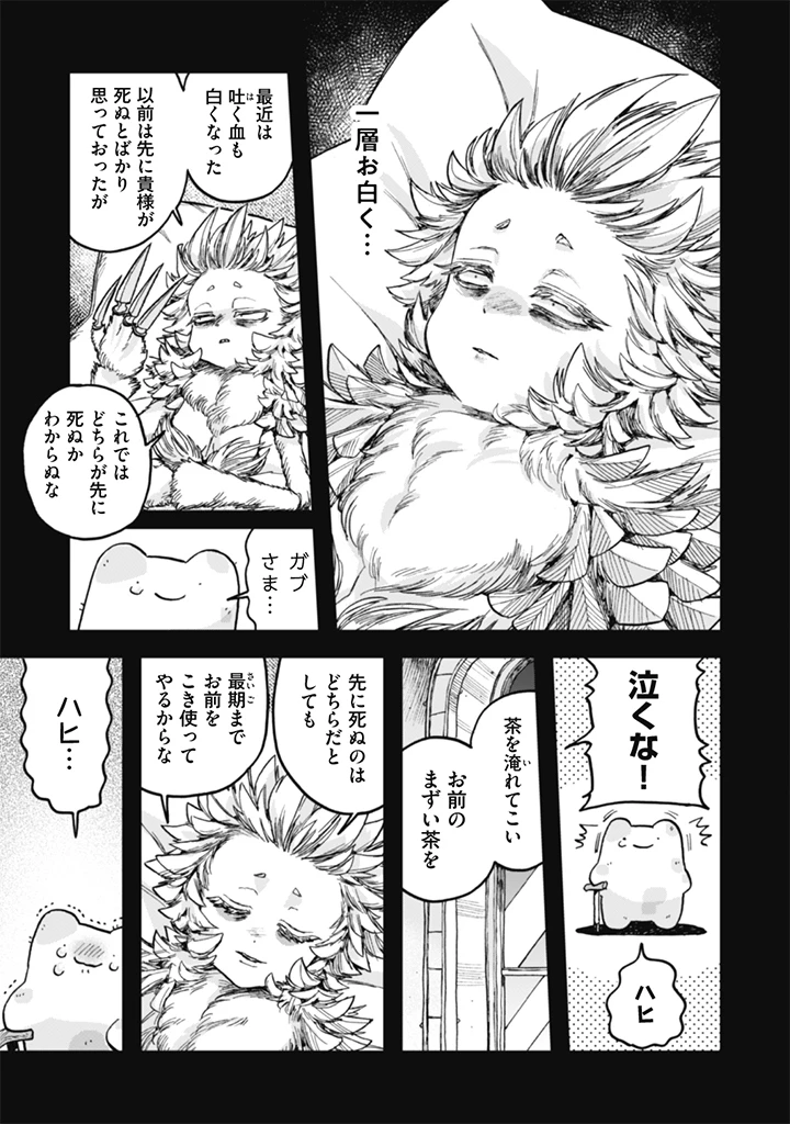 なでるだけのお仕事です! 第25話 - 13