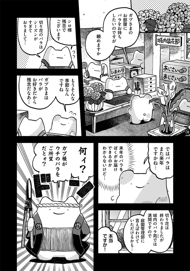 なでるだけのお仕事です! 第25話 - 14