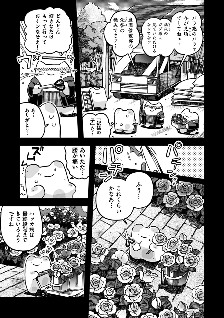 なでるだけのお仕事です! 第25話 - 15