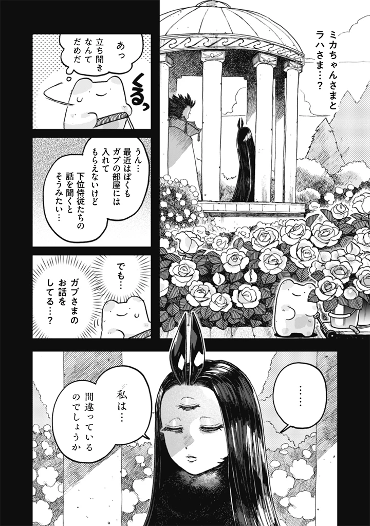 なでるだけのお仕事です! 第25話 - 16