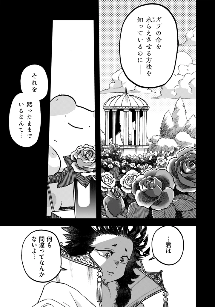 なでるだけのお仕事です! 第25話 - 17