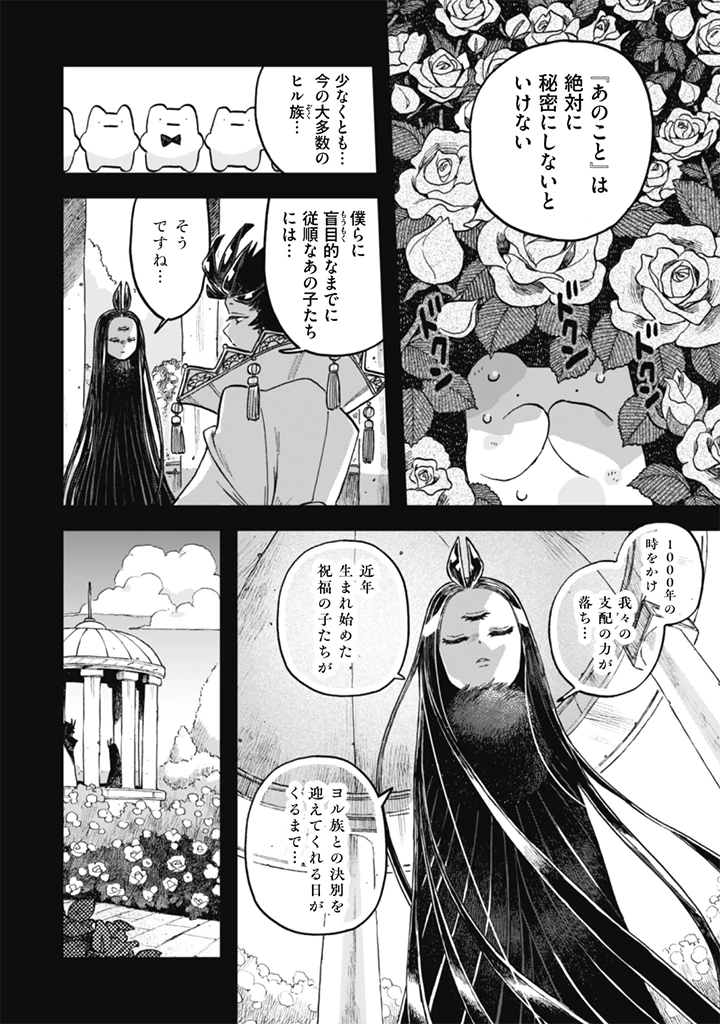 なでるだけのお仕事です! 第25話 - 18