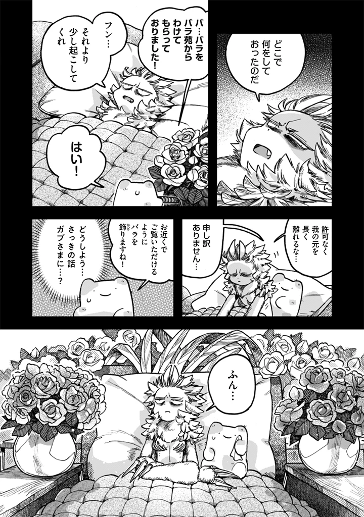 なでるだけのお仕事です! 第25話 - 19