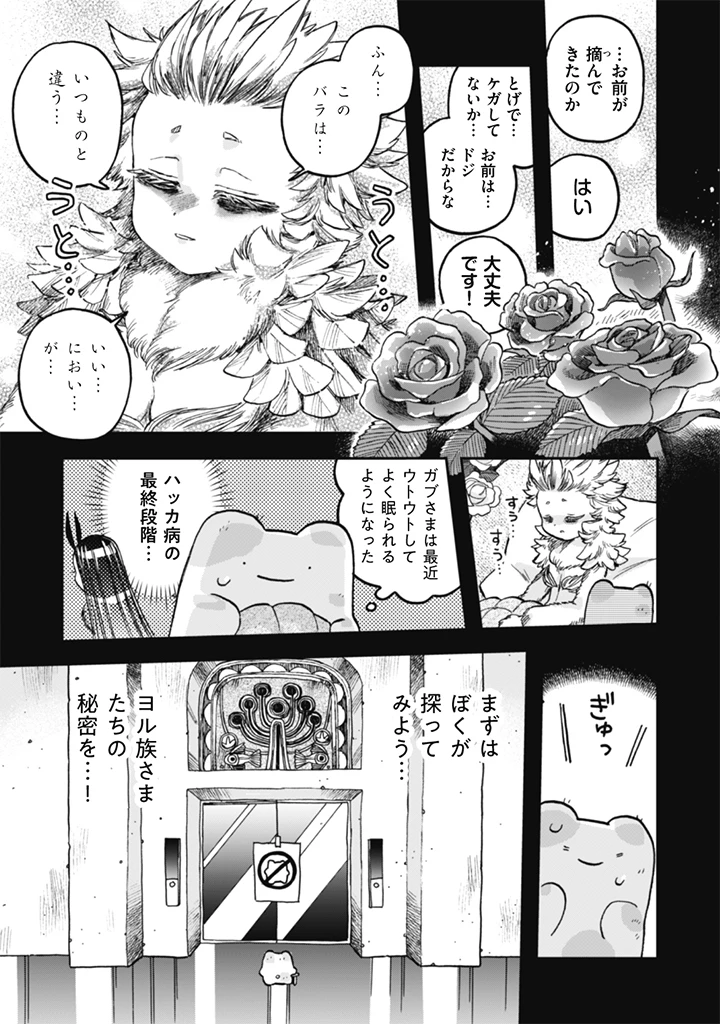 なでるだけのお仕事です! 第25話 - 20