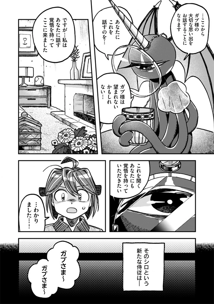 なでるだけのお仕事です! 第24話 - 2