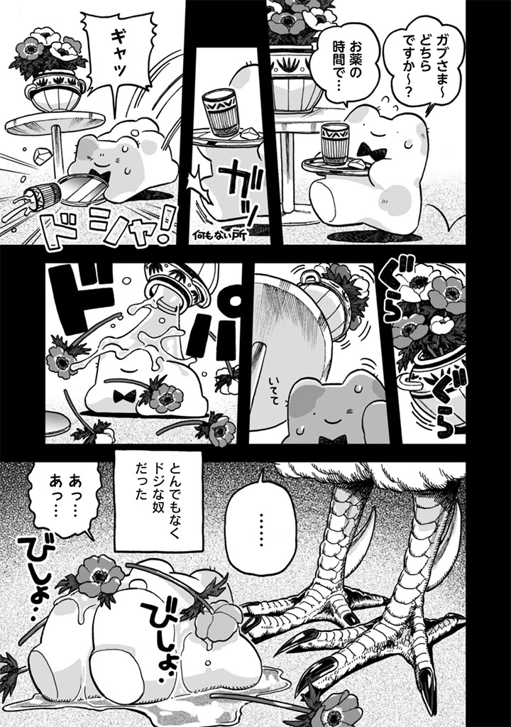なでるだけのお仕事です! 第24話 - 3
