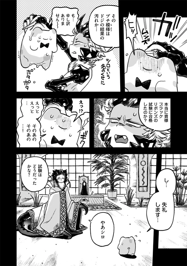 なでるだけのお仕事です! 第24話 - 4