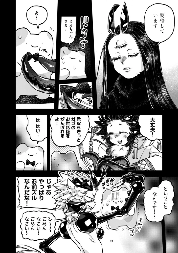 なでるだけのお仕事です! 第24話 - 6