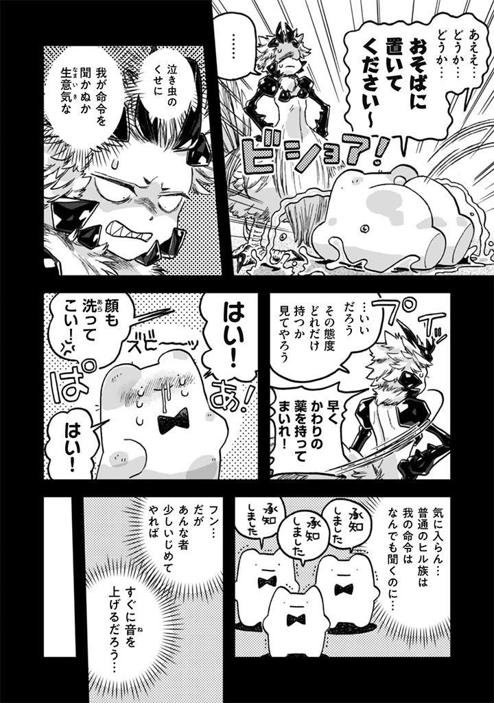 なでるだけのお仕事です! 第24話 - 8