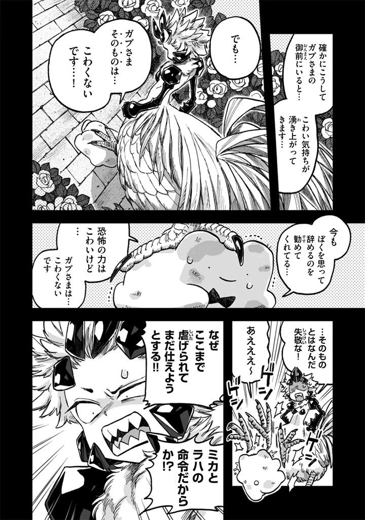 なでるだけのお仕事です! 第24話 - 12
