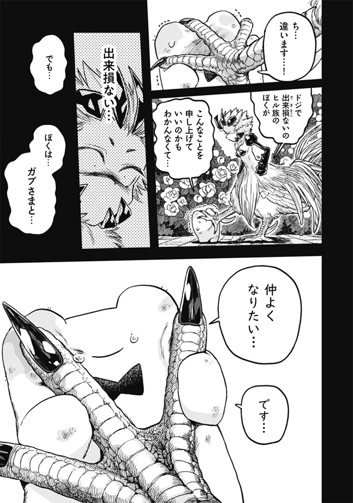 なでるだけのお仕事です! 第24話 - 13