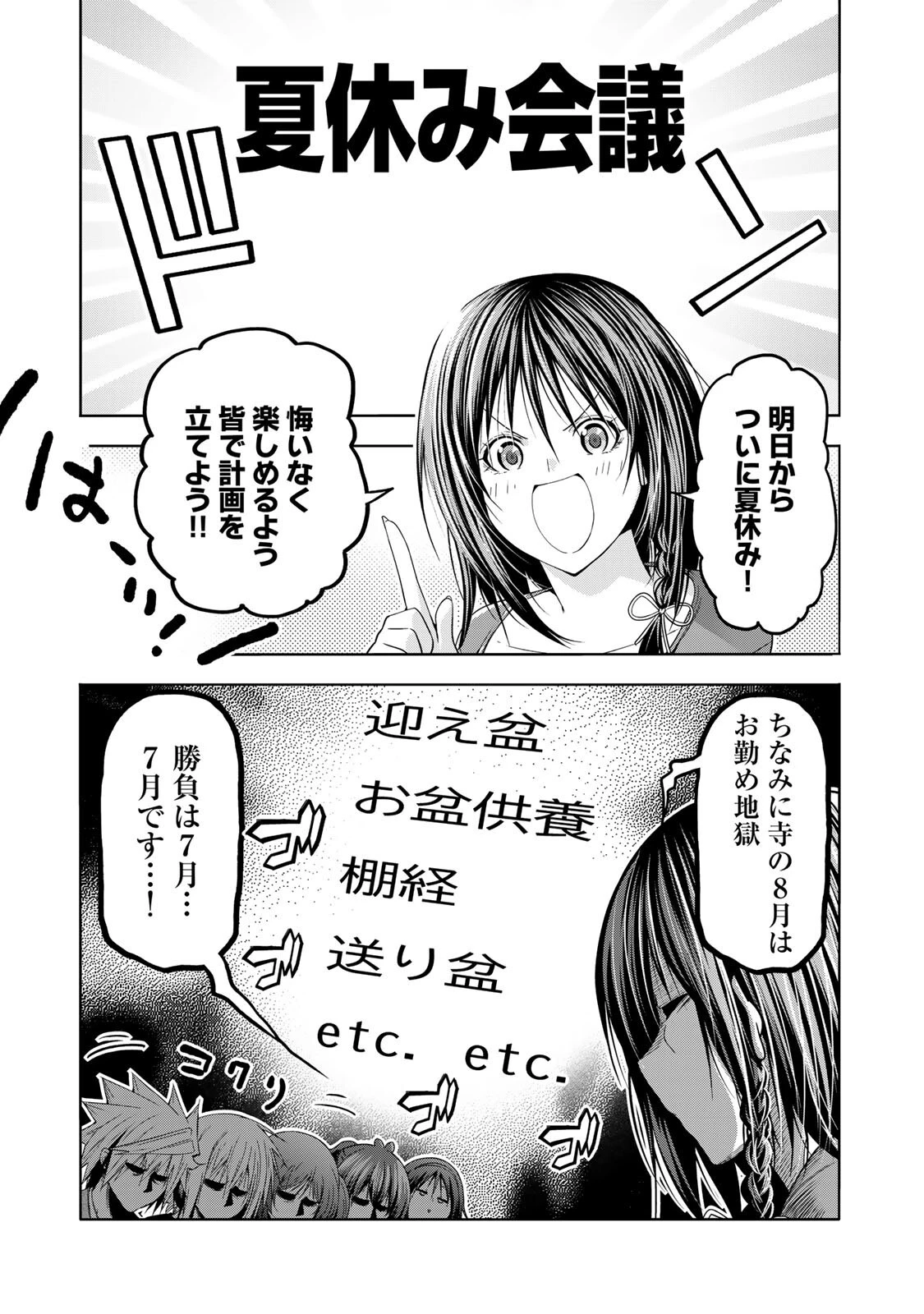 てんぷる 第136話 - 1