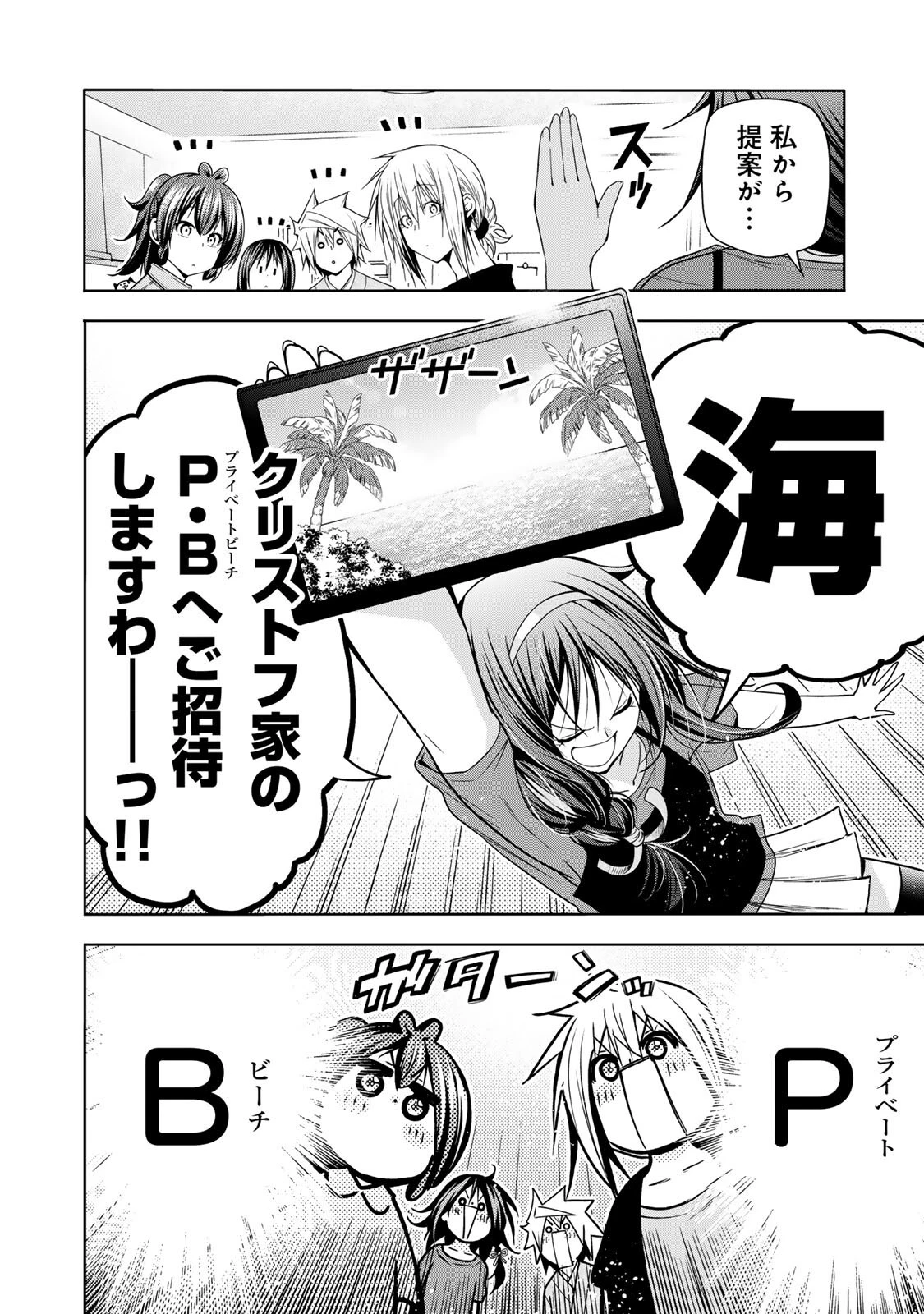てんぷる 第136話 - 2