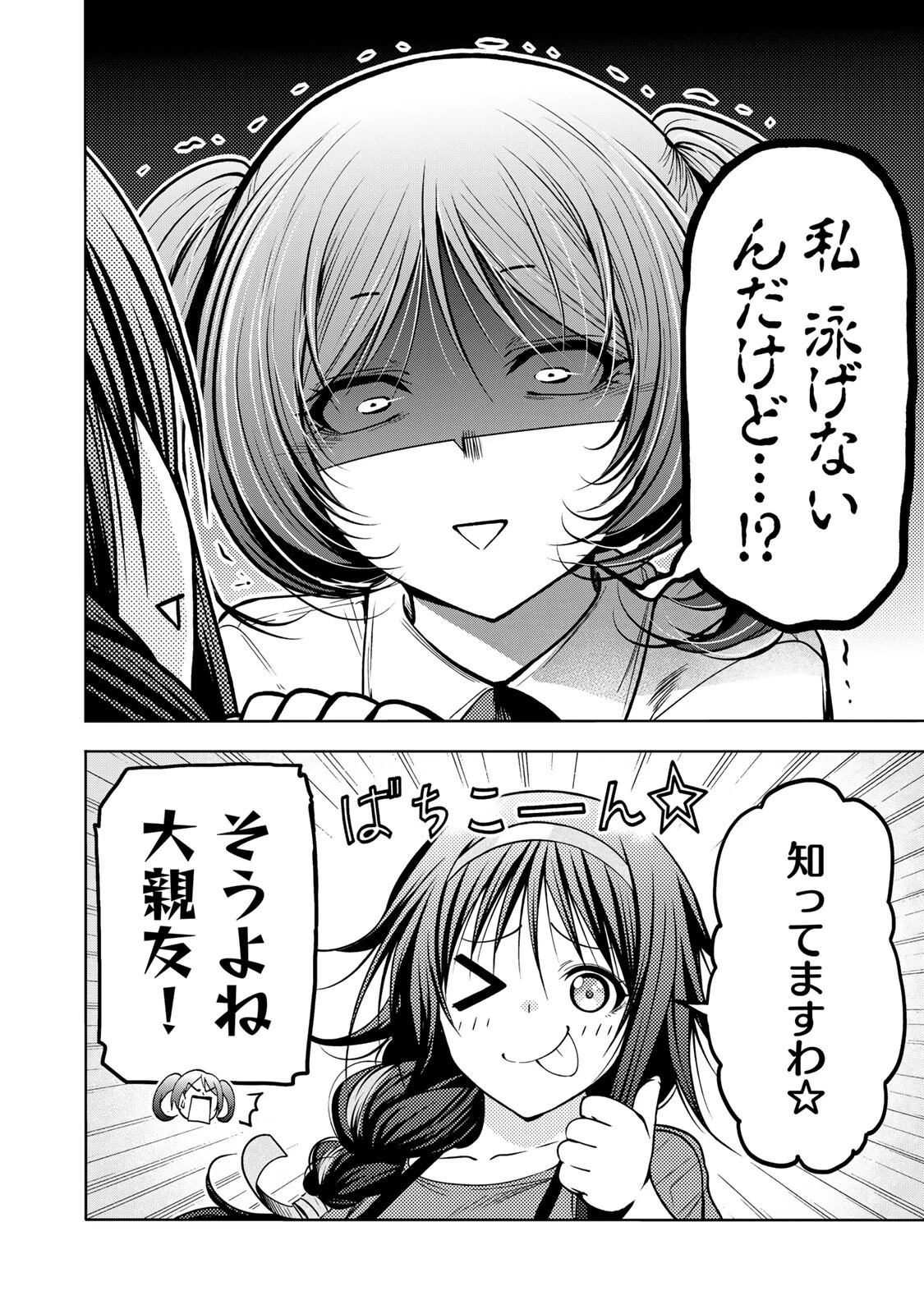 てんぷる 第136話 - 4