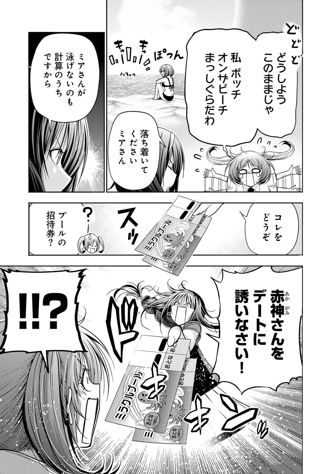 てんぷる 第136話 - 5