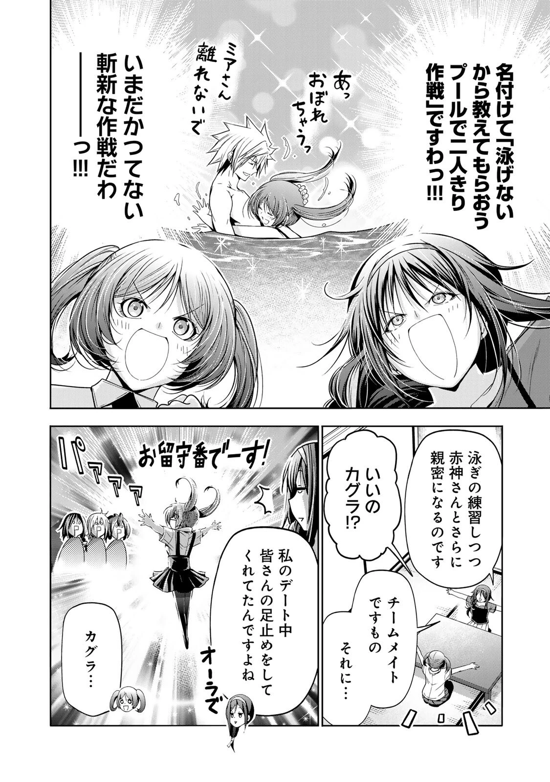 てんぷる 第136話 - 6