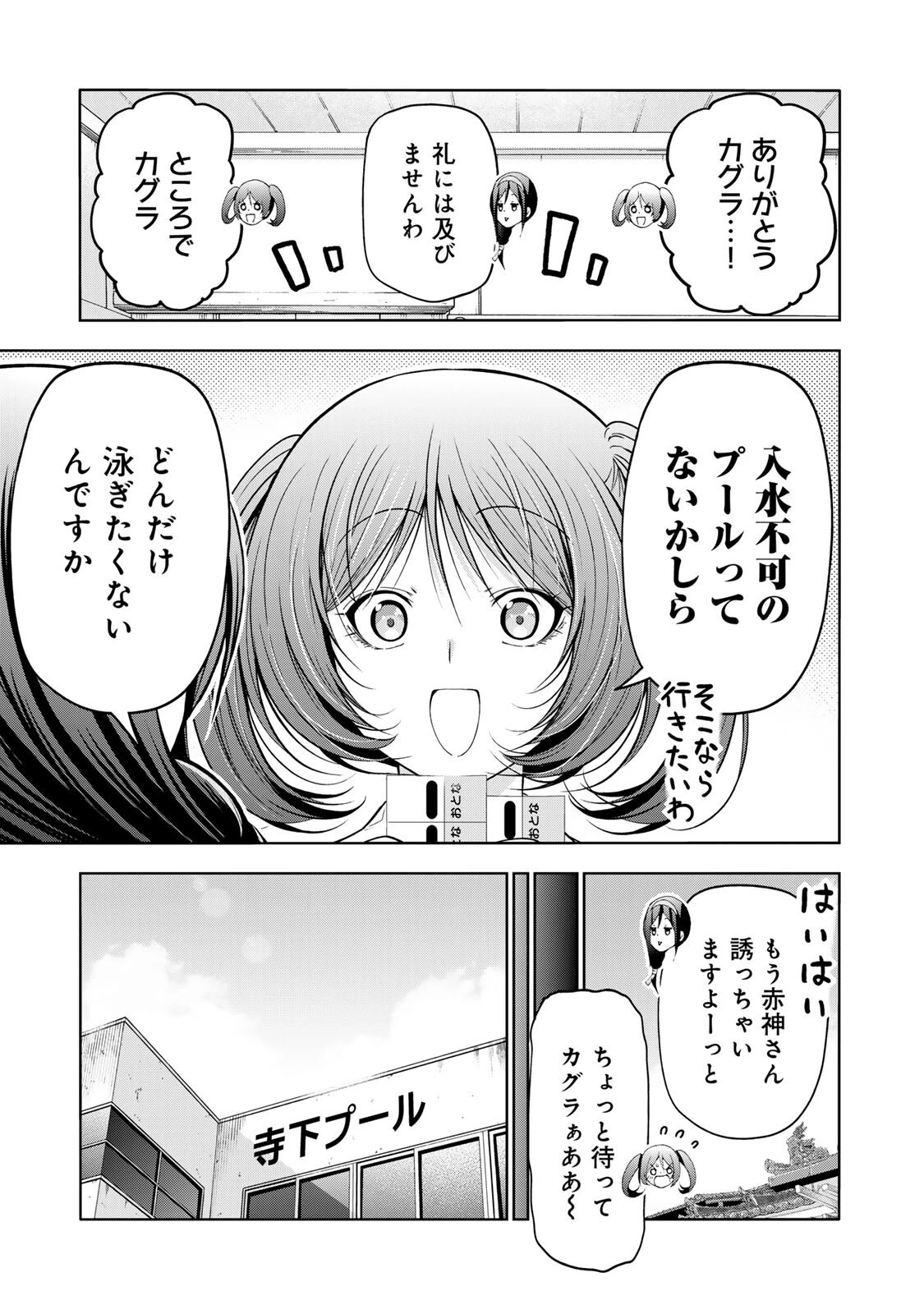 てんぷる 第136話 - 7