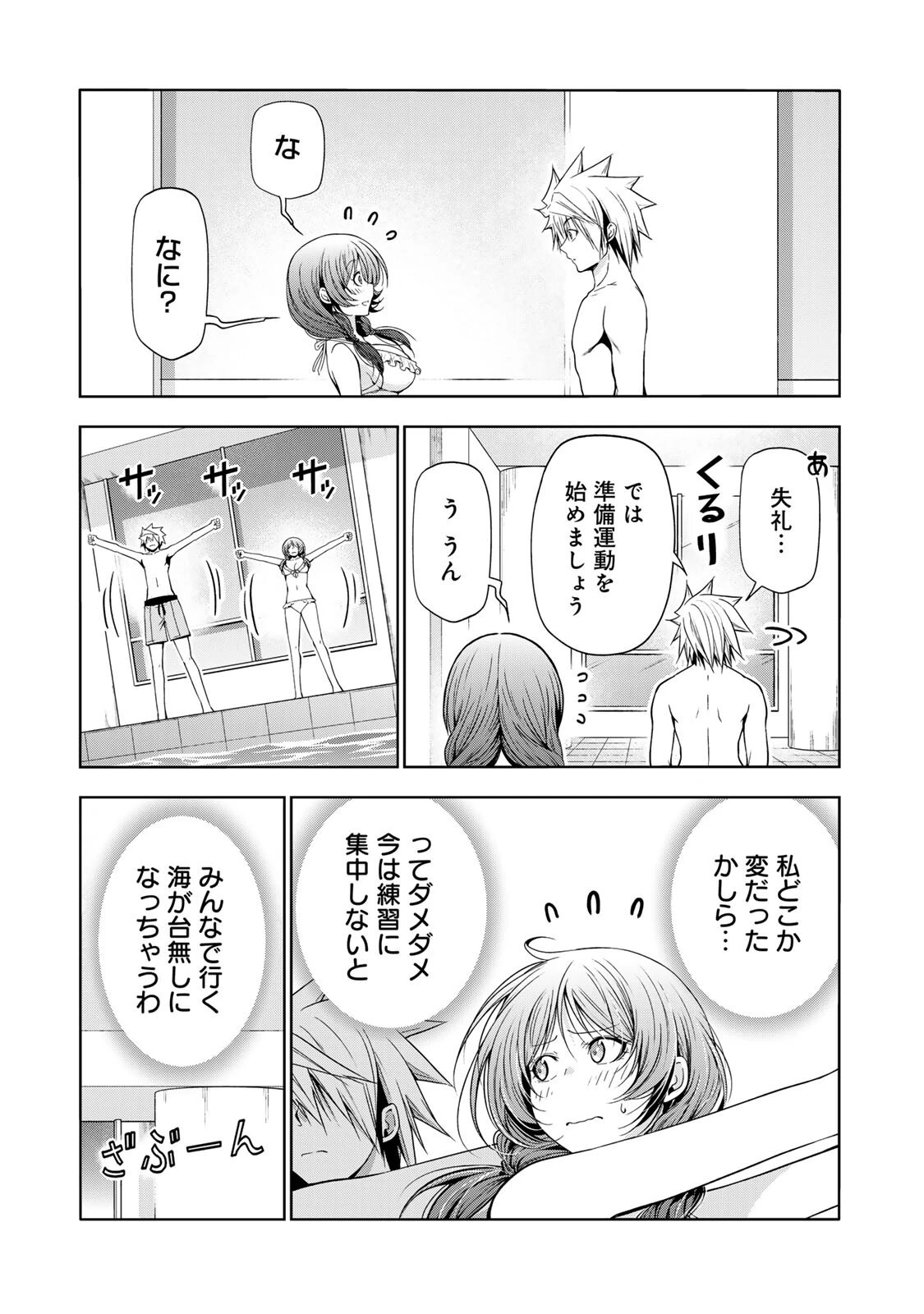 てんぷる 第136話 - 11