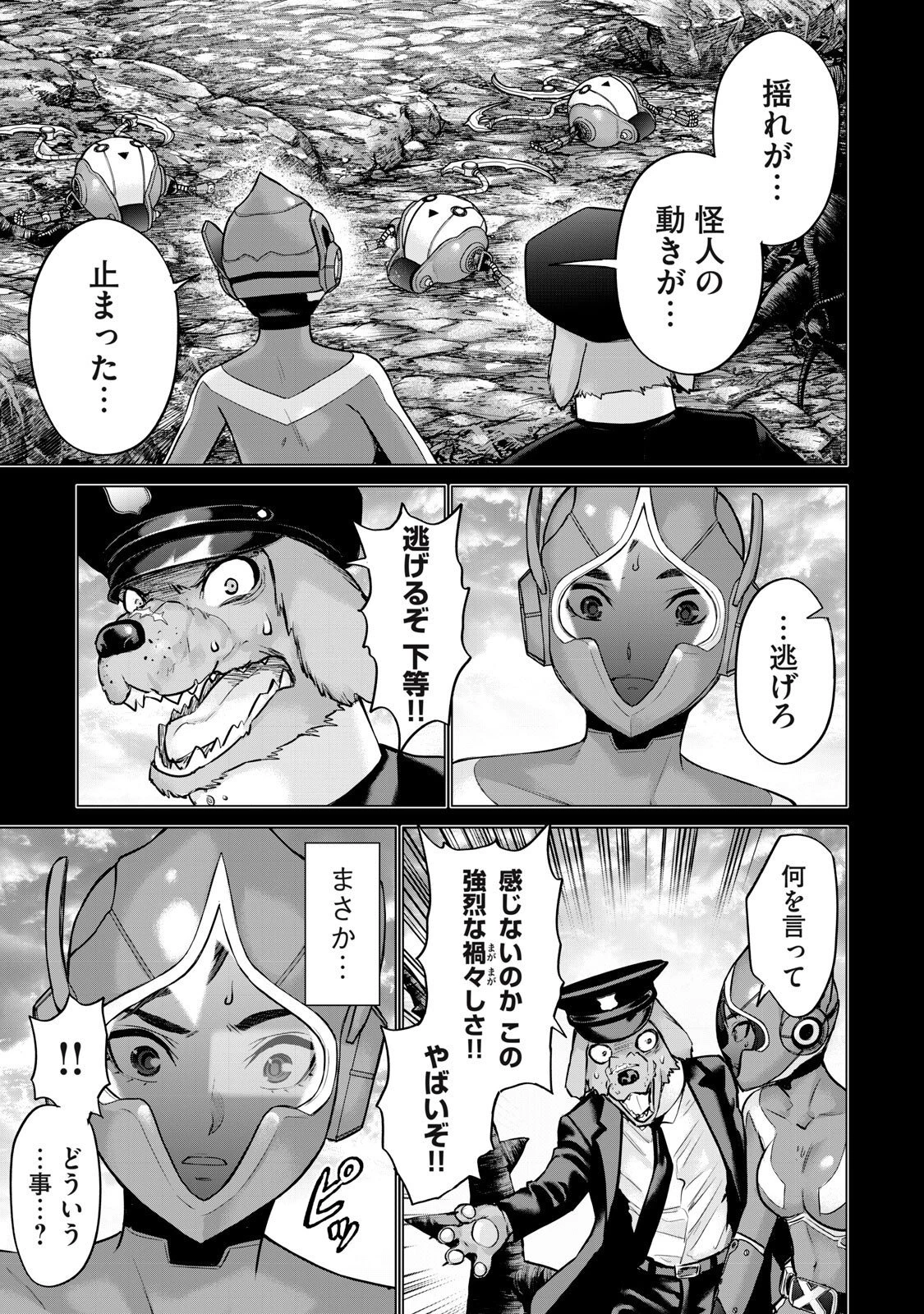 戦隊タブー 第88話 - 3