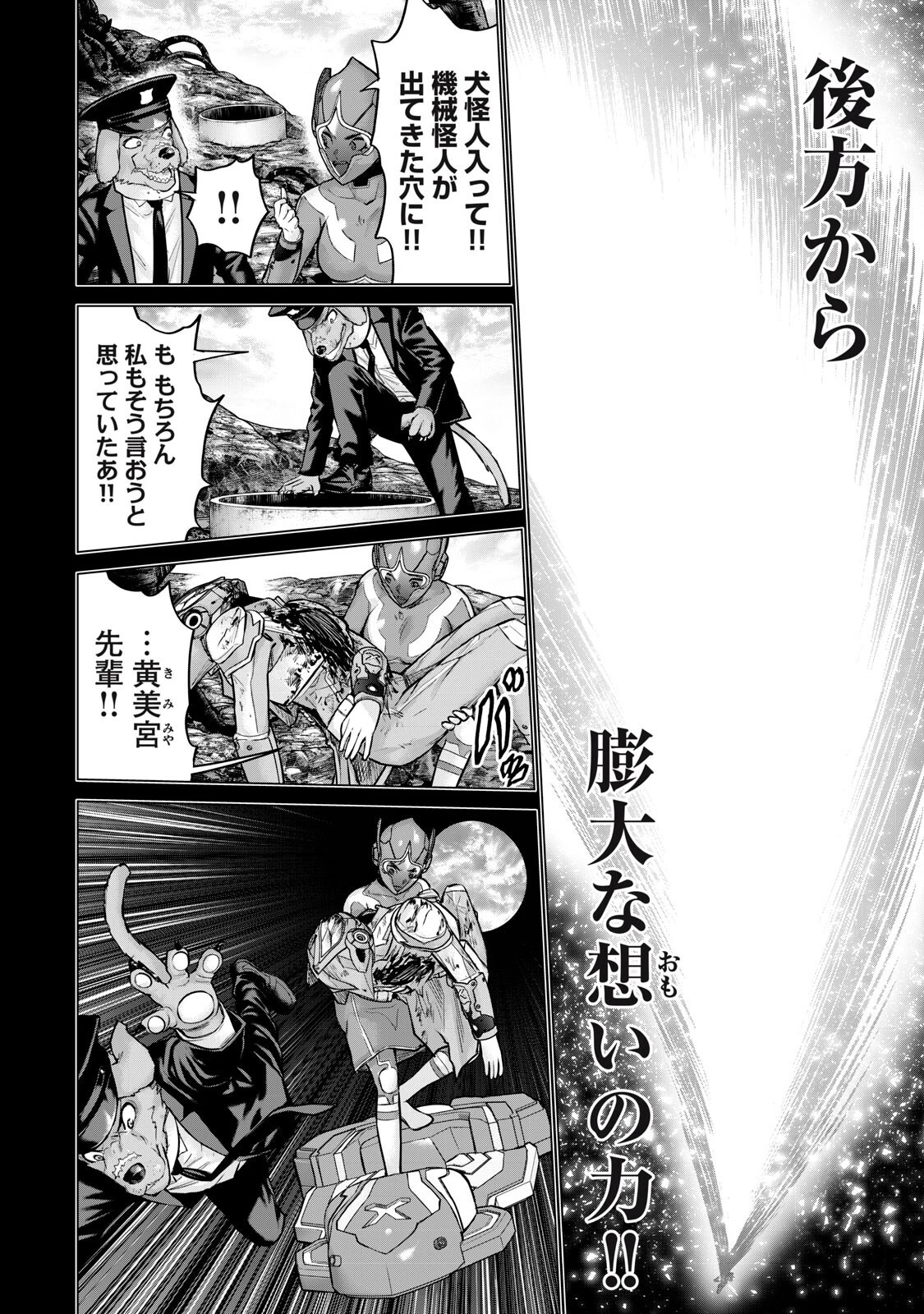 戦隊タブー 第88話 - 4