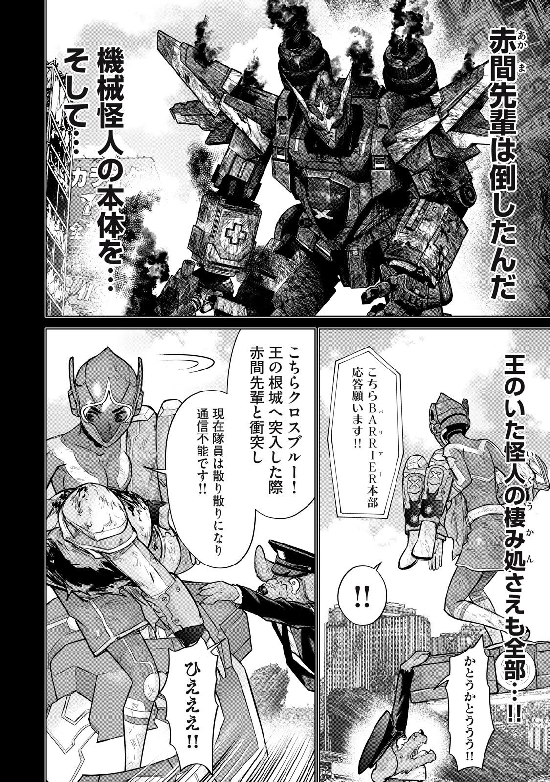 戦隊タブー 第88話 - 6