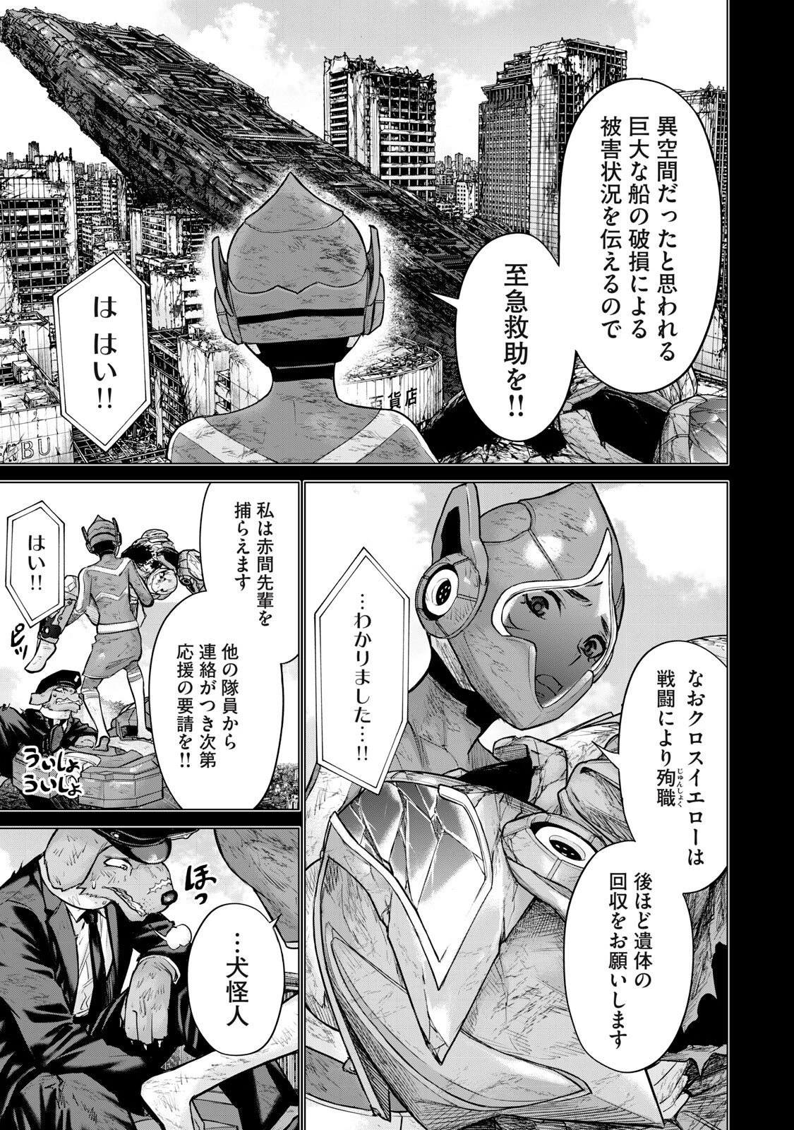 戦隊タブー 第88話 - 7