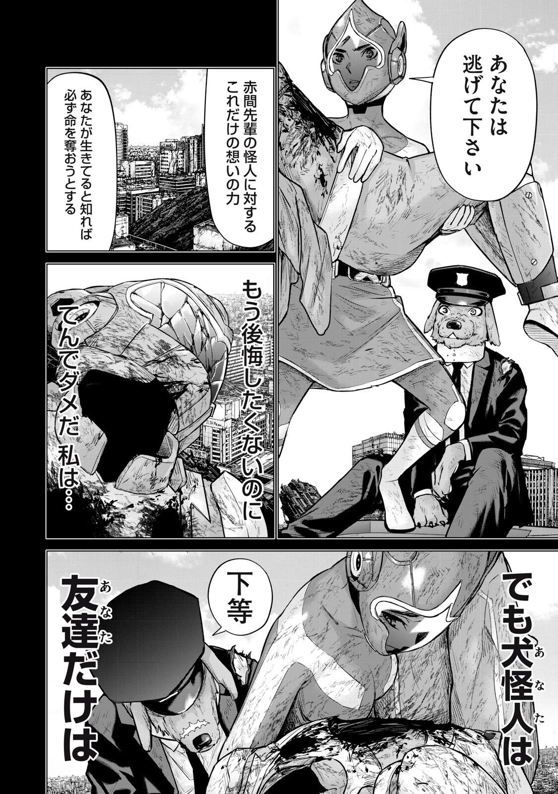 戦隊タブー 第88話 - 8