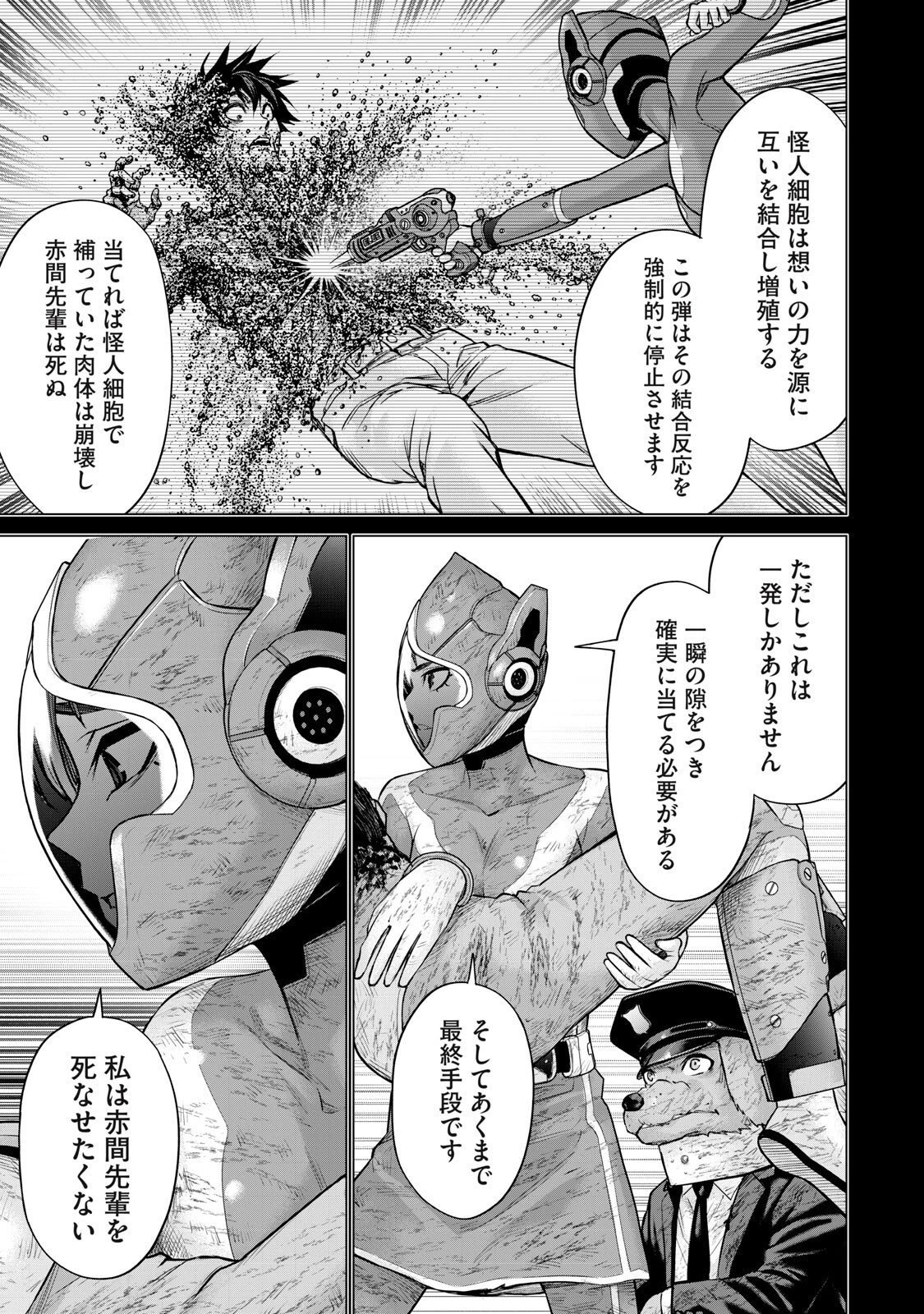 戦隊タブー 第88話 - 11