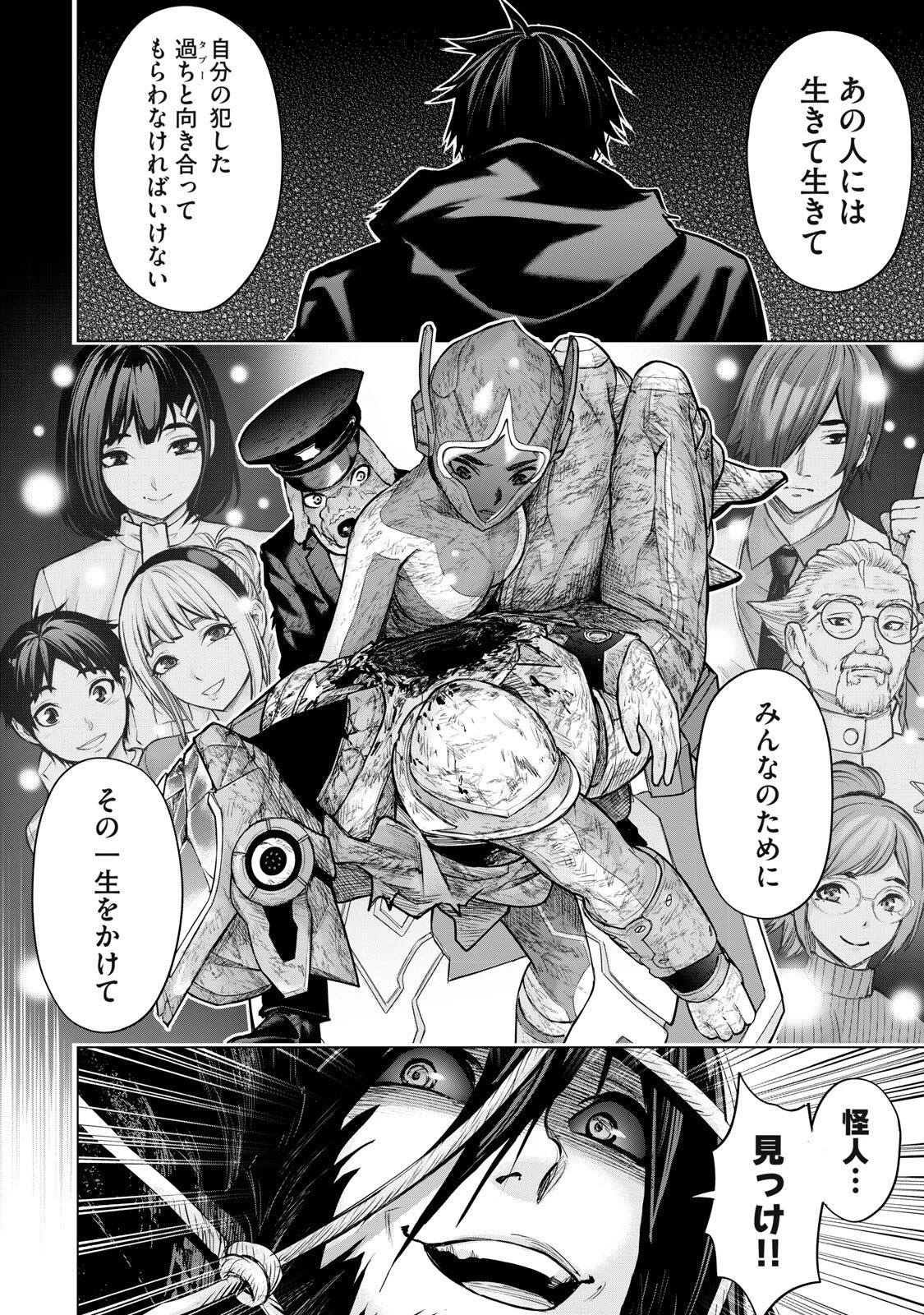 戦隊タブー 第88話 - 12