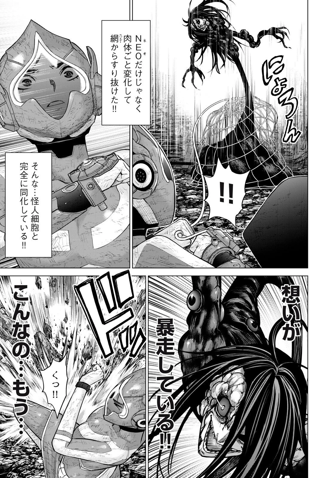 戦隊タブー 第88話 - 13
