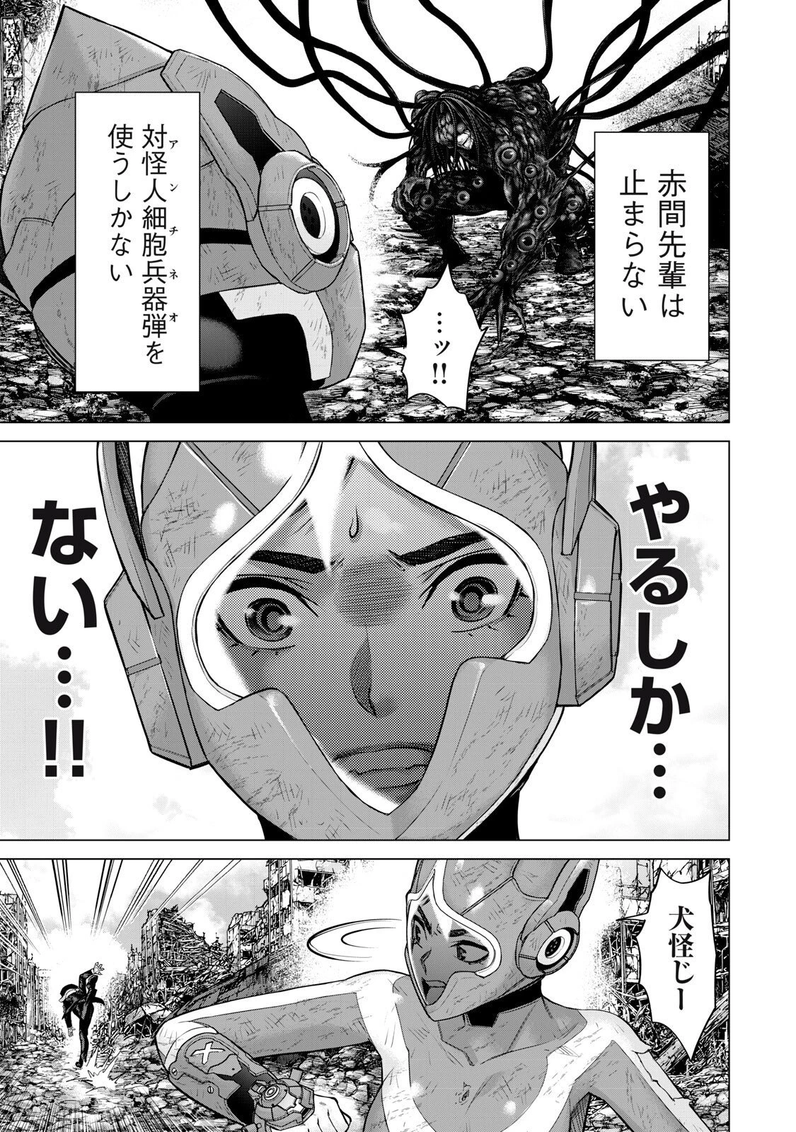 戦隊タブー 第88話 - 15