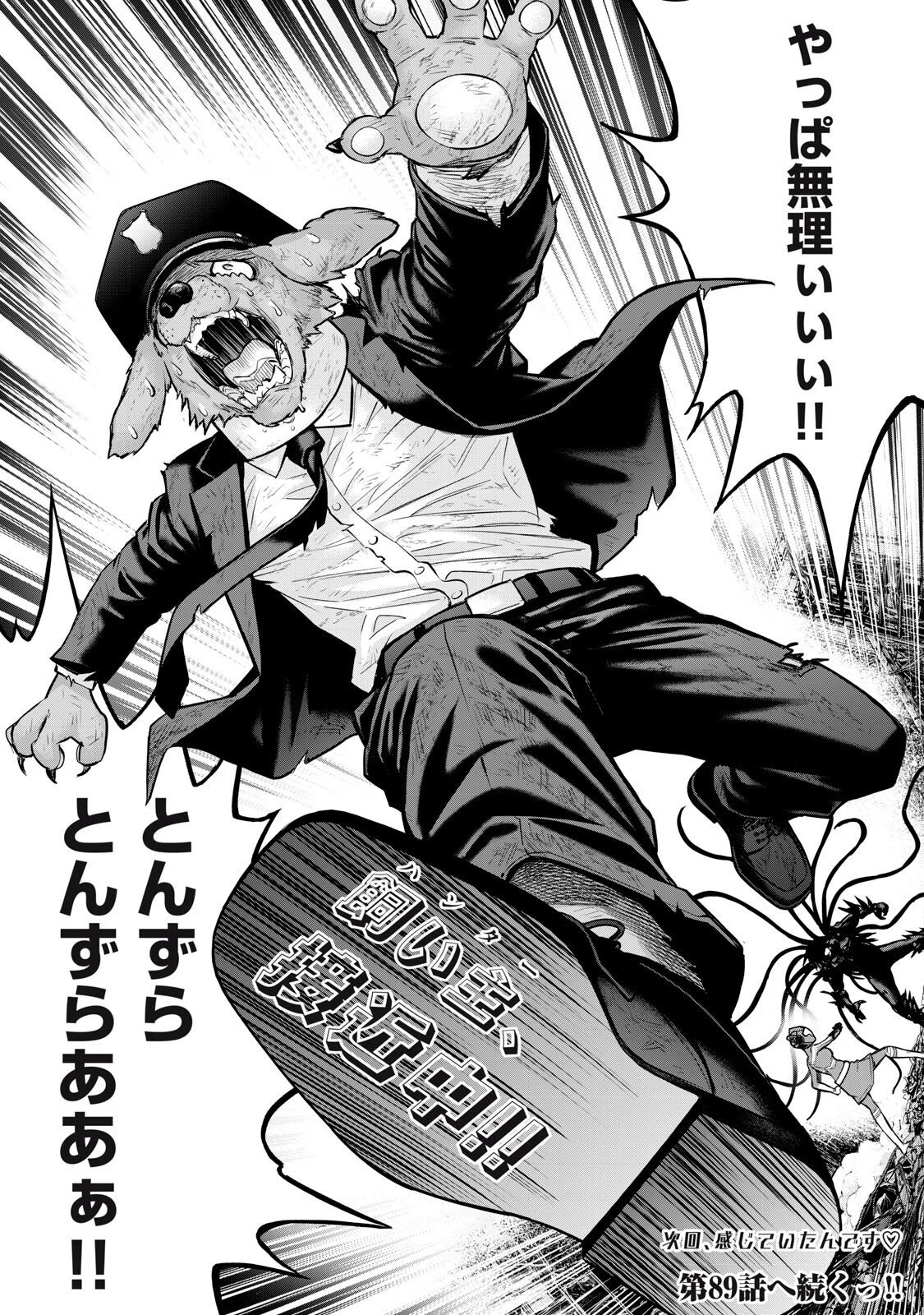 戦隊タブー 第88話 - 16