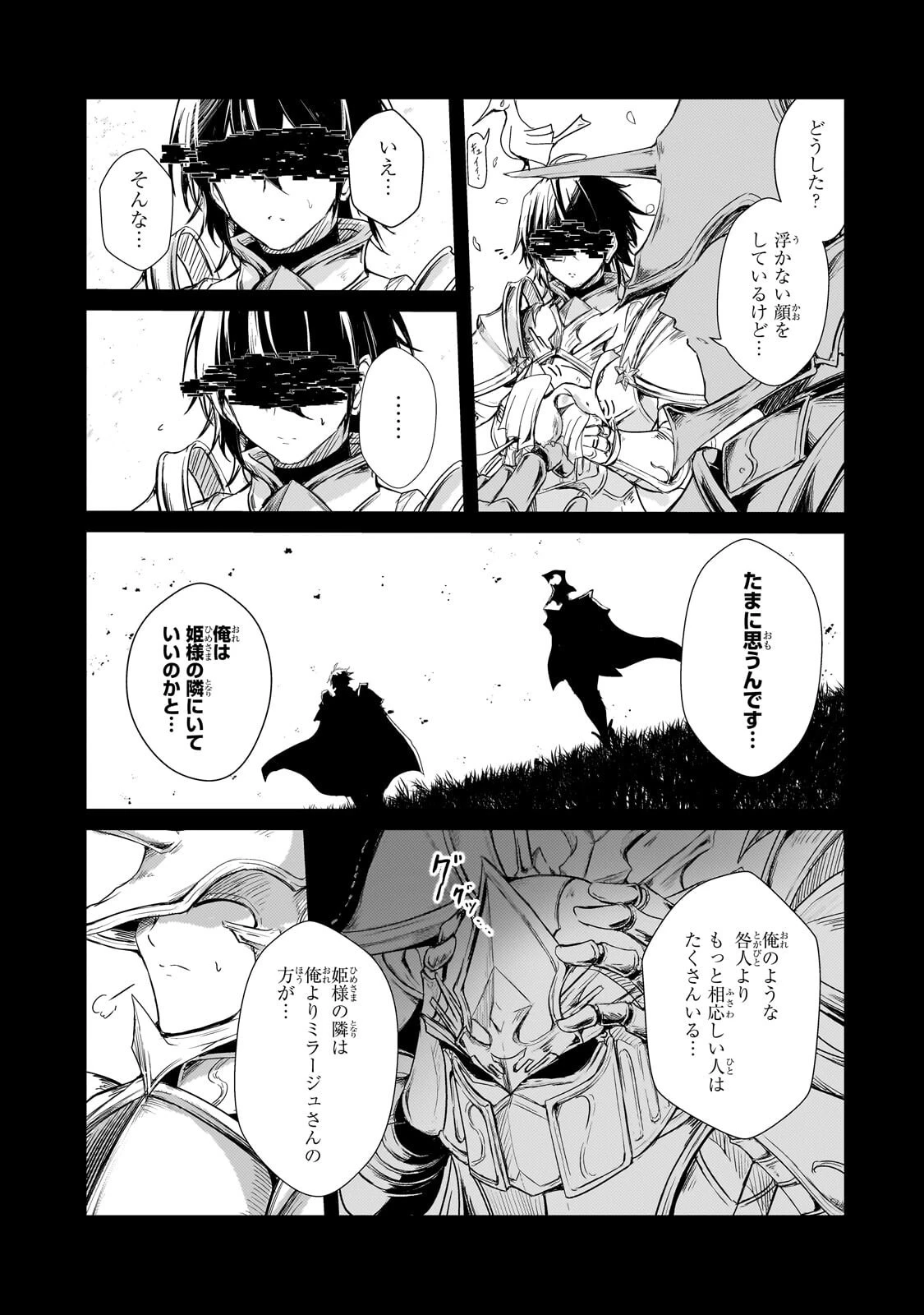 灰の世界は神の眼で彩づく ～俺だけ見えるステータスで、最弱から最強へ駆け上がる～ 第20話 - 3