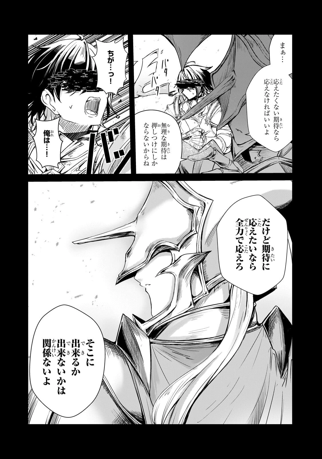 灰の世界は神の眼で彩づく ～俺だけ見えるステータスで、最弱から最強へ駆け上がる～ 第20話 - 4